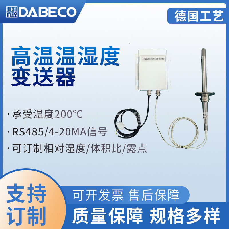 温湿度变送器 陶瓷厂定型烘干DB440管道高温温湿度传感器变送器