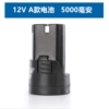 12VA 5000 mAh (sending line charger)