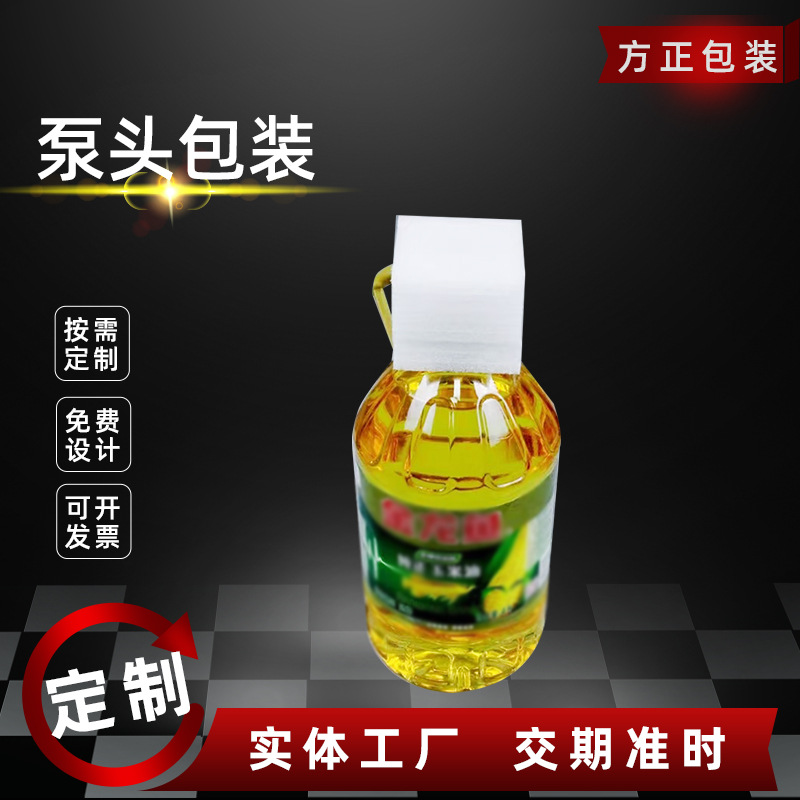 EPE珍珠棉包装油桶喷雾瓶日化品护肤品快递物流内衬包装泵头包装