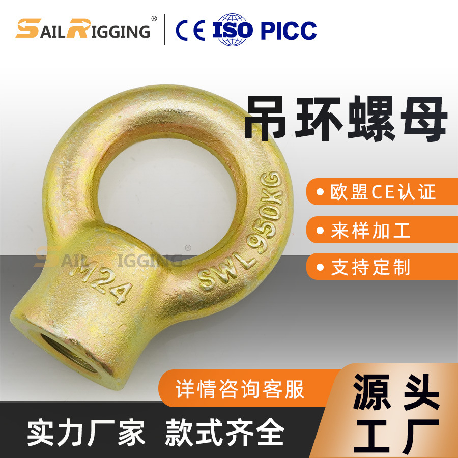 青岛索具B1169吊环螺母 锻造镀黄锌吊环 碳钢日式吊环螺母