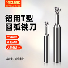 MTS 钨钢T型铣刀R角圆弧T刀铝用合金铝用圆鼻T型刀t型槽铣刀