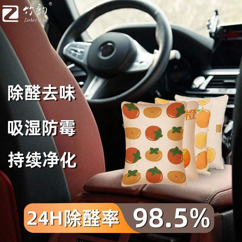 活性炭包汽车除异味竹炭包新车除甲醛除异味车内专用车载碳包去味|undefined