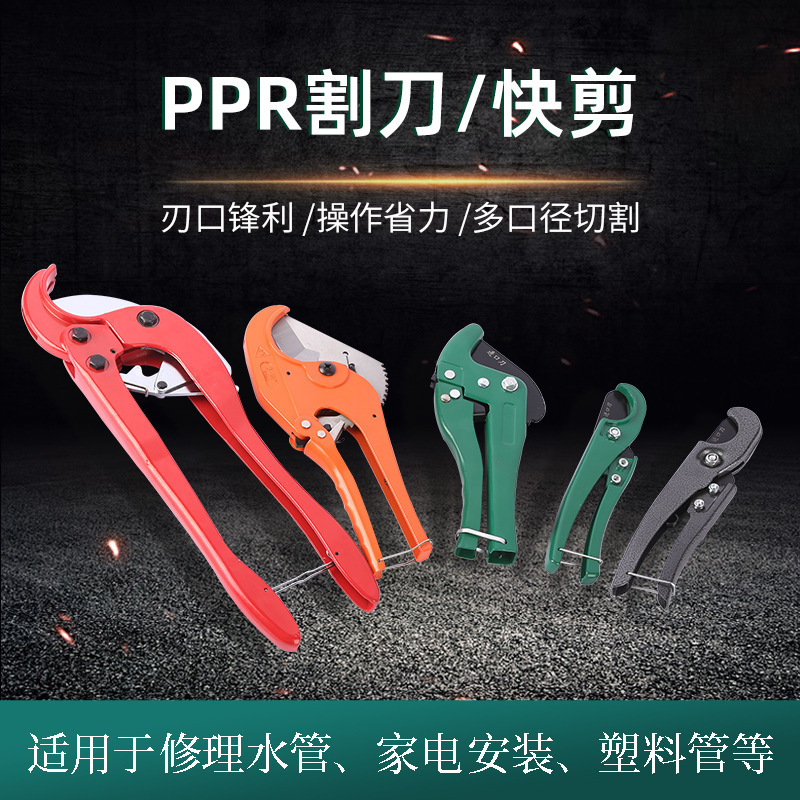 水管割刀手动割管器线管热熔管切割工具剪管器现货PPR热熔机快剪