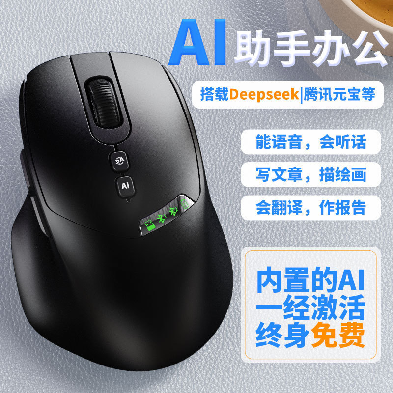AI智能语音鼠标无线声控打字输入蓝牙充电翻译写作PPT智能声控|undefined
