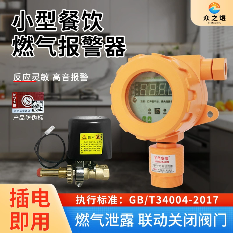 Сигнал тревоги пропана выключения сигнала тревоги утечки обнаружения сигнала тревоги LPG сигнала тревоги газа автоматический