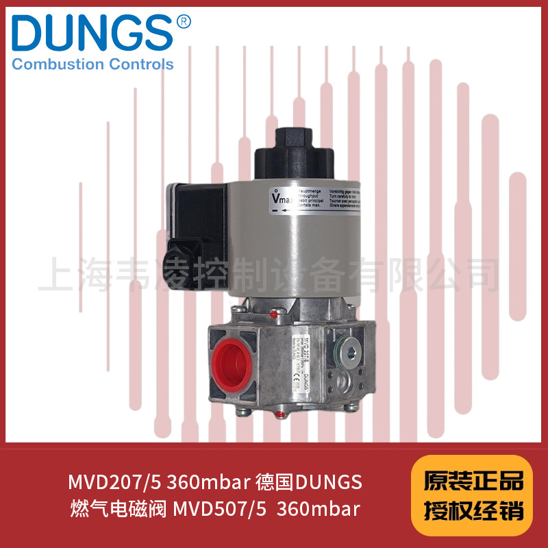 MVD207/5 360mbar 德国DUNGS燃气电磁阀 MVD507/5  360mbar
