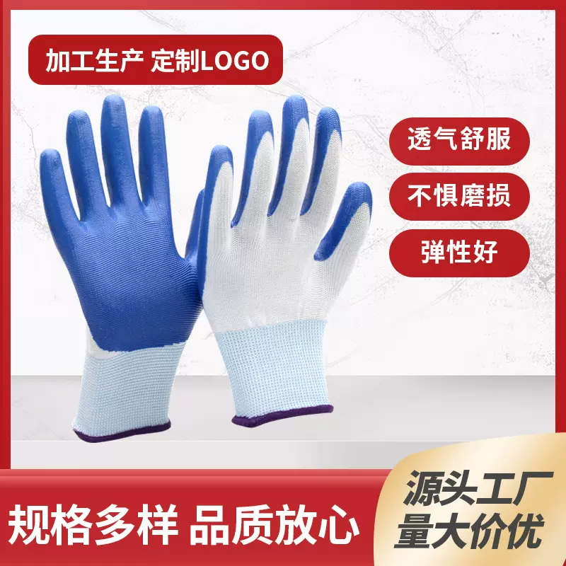 耐磨防滑手套工地上用丁腈手套线丁晴手套劳保工地干活用专用全掌
