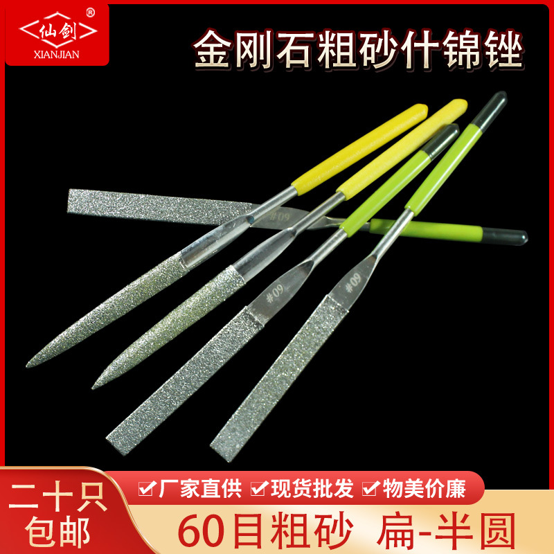 仙剑金刚石锉刀小型合金扁金钢挫刀什锦锉套装扁平半圆打磨工具