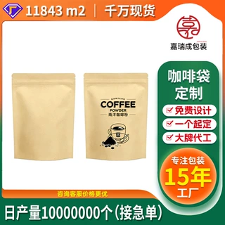 哇噢牛皮纸自立袋跨境三边封盲袋牛皮纸自封袋休闲食品咖啡包装袋