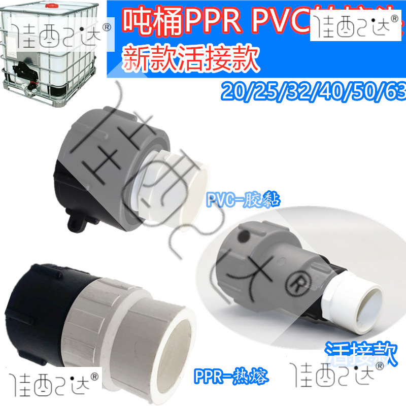 耐腐蚀IBC吨桶ppr塑料转换接头热熔硬管吨桶配件胶黏粗丝弯头pvc