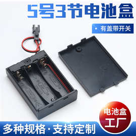 5号3节有盖带开关电池盒开关底部款有盖带开关 aa电池盒