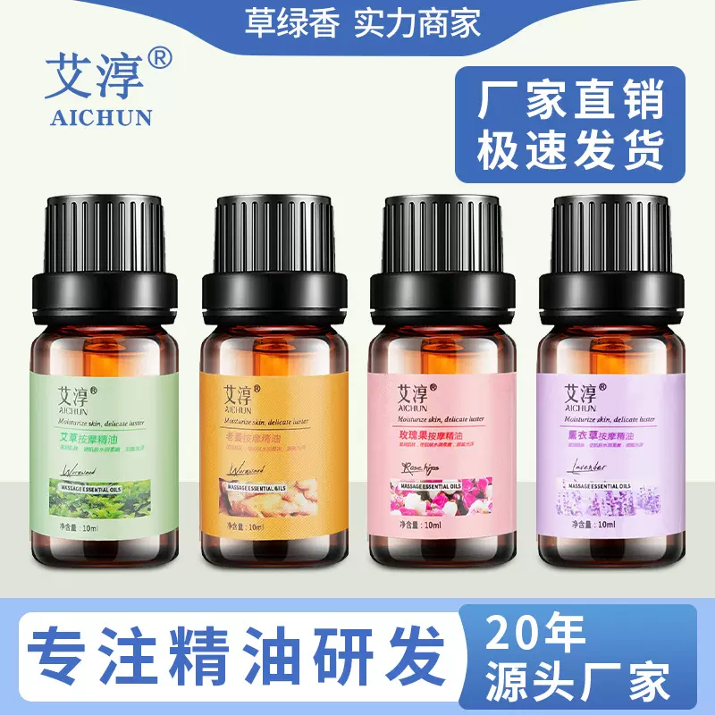 艾草玫瑰生姜小瓶按摩复方精油全身体刮痧发热精油美容院批发10ml