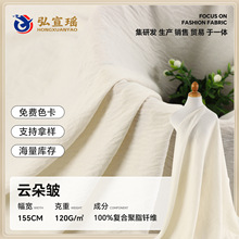 云朵棉舒适亲肤仿棉绉布源头厂家120g时尚透气裤装上衣连衣裙面料