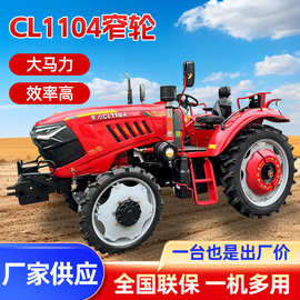 常力CL1104窄轮卧式国四中型两用四轮拖拉机 水田丘陵大马力拖拉