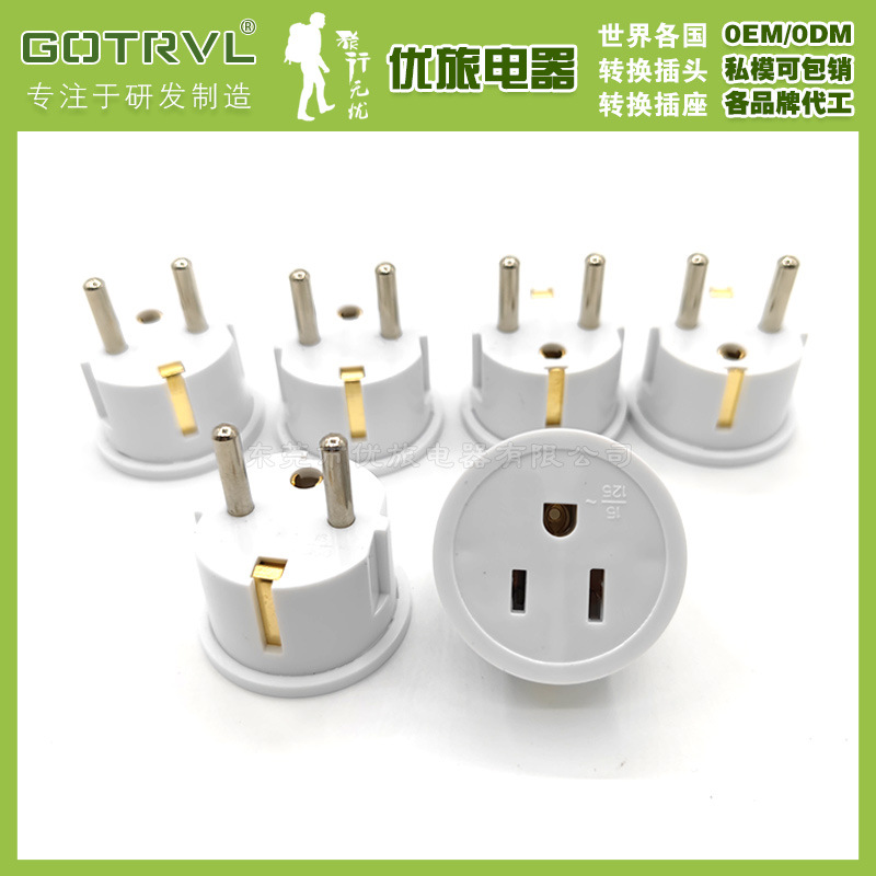 美标转德标转换插头 欧规多功能插座 法国韩国俄罗斯欧式旅游插头