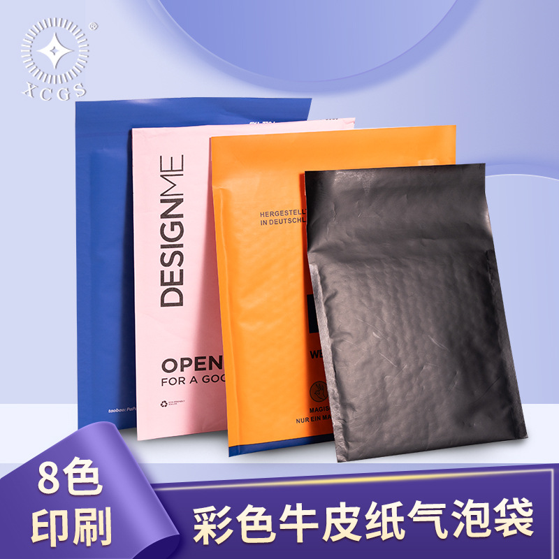 防水牛皮纸气泡袋彩色印刷物流包装袋饰品服装打包泡沫信封纸袋子