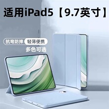 适用9.7寸平板保护套ipad5硅胶A1822/A1823简约纯色三折2017款