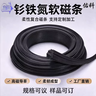 工厂直销钐铁氮软磁磁条可弯曲强磁条服装箱包辅料专用磁吸磁铁
