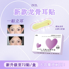 ZVZL子弹头龙骨耳贴自然持久定型隐形矫正大脸显小招风耳防水耳贴