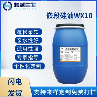 厂家定制嵌段硅油WX10毛衣牛仔纺织柔软剂涤纶蓬松乳液整理剂滑爽