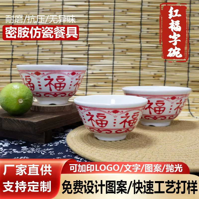新款密胺红色福字碗婚礼喜碗复古中式喜庆高颜值家用新年米饭碗