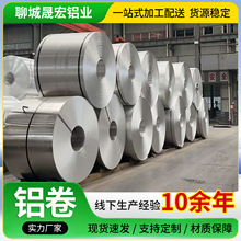现货批发5052铝卷 开平分条冲压防锈铝皮 外护层保温材料工业铝卷