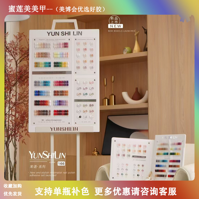 Yun Shilin 166-Color Jasmine Nail Polish Gel Set 2025 Colors Solid Color Ice Transparent Color Spring and Summer New Model Yun Shilin 166-Color Jasmine Nail Polish Gel Set 2025 Colors Solid Color Ice Transparent Color Spring and Summer New Model