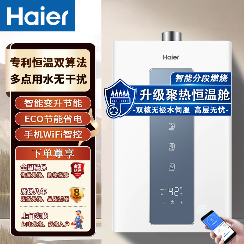 海尔燃气热水器家用12/13/16升水伺服水汽双调直流变频风机