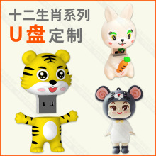 卡通u盘定制开模创意十二生肖公仔礼品立体可爱PVC软胶大容量优盘
