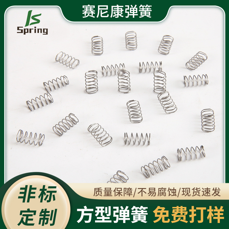 厂家供货不锈钢弹簧 方型304不锈钢弹簧 电机弹簧规格齐款式多