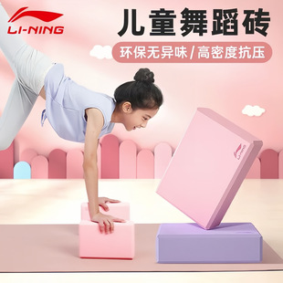 Li Ning yoga brick female beginner children dance special practice foam high density fitness tool leg pressing brick