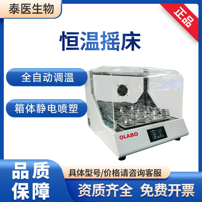 OLABO欧莱博 实验室 数显立式振荡器 恒温水浴摇床 振荡 恒温摇床