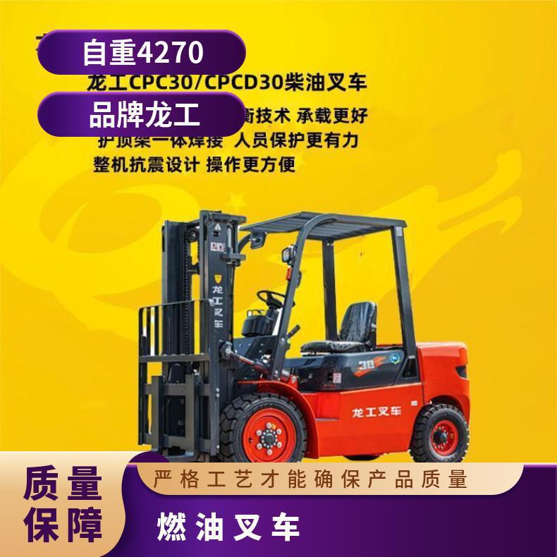 生产企业龙工3吨燃油叉车低噪音节能环保提高整机效率基地直送