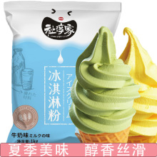 祉淳家软冰淇淋粉雪糕圣代甜筒原料商用大袋奶茶甜品店冰激凌粉批