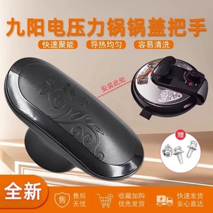 適用九陽電壓力鍋配件JYY-50YL2/60YS23/50YS80鍋蓋開蓋手柄把手