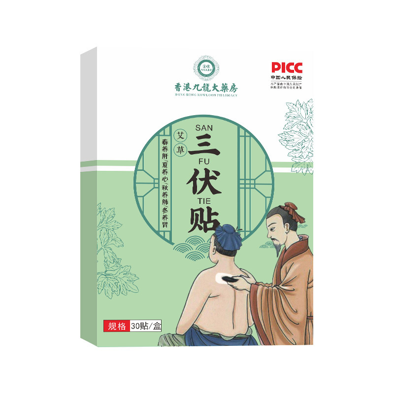 Mugwort Sanfu Patch Hong Kong Kowloon Pharmacy Moxibustion Abdominal Patch 30 Patches/Box Free Acupoint Chart Wholesale Sanfu Patch