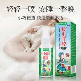 源头厂家直销蚊虫叮咬喷雾电商直播防蚊液驱蚊液抑菌喷雾一件代