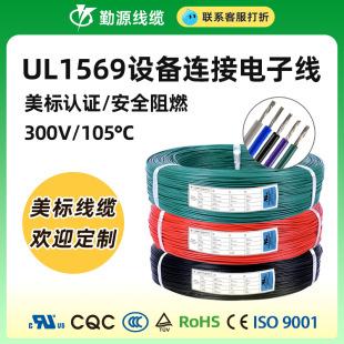 UL1569�����J�C26/24/20/18/16/14AWG��a�~�͸ߜ��B�Ӿ�������о