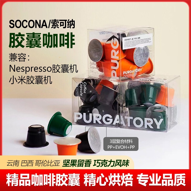 SOCONA Capsule Coffee Compatible Nestle nespresso Millet Capsule Machine American Latte Pure Black Coffee Powder SOCONA Capsule Coffee Compatible Nestle nespresso Millet Capsule Machine American Latte Pure Black Coffee Powder