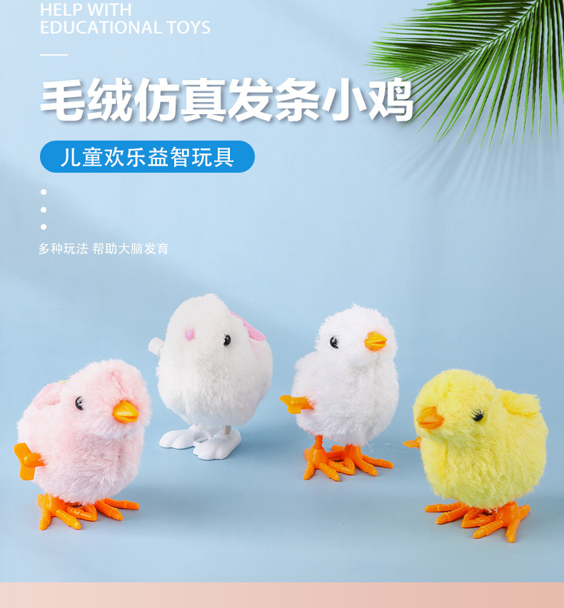 发条小鸡2_01