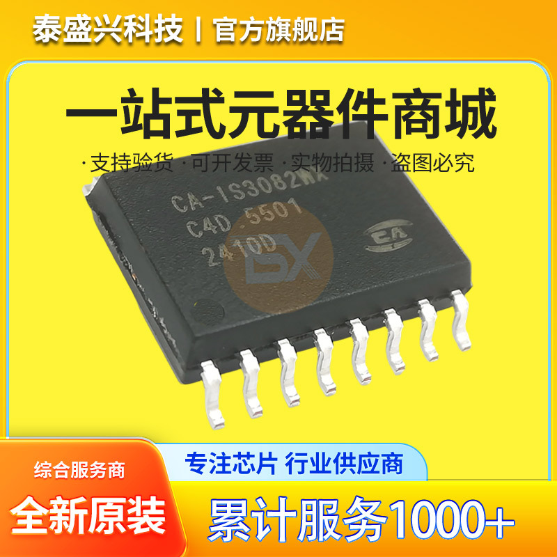 原装正品 CA-IS3082WX SOP-16 隔离式 半双工RS485/422收发器芯片