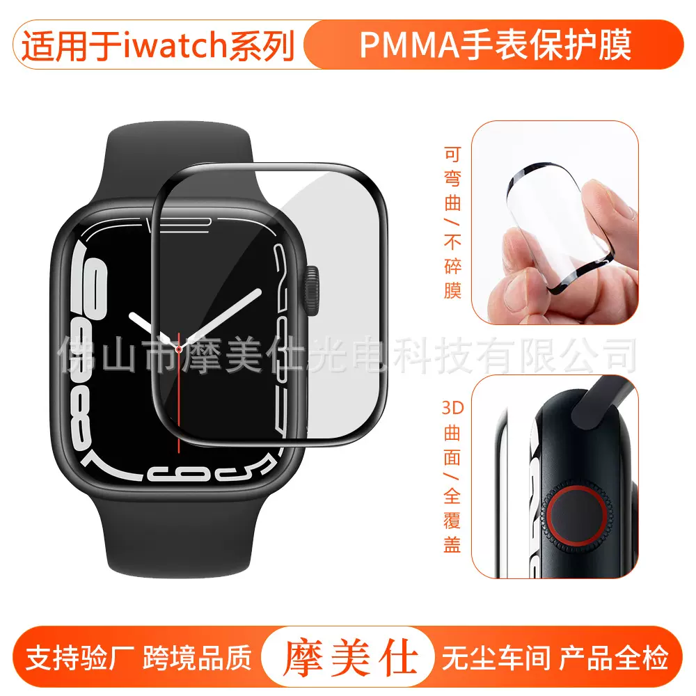 适用于苹果手表11保护膜iwatch9/8/7/6PMMA表膜applewatch10贴膜