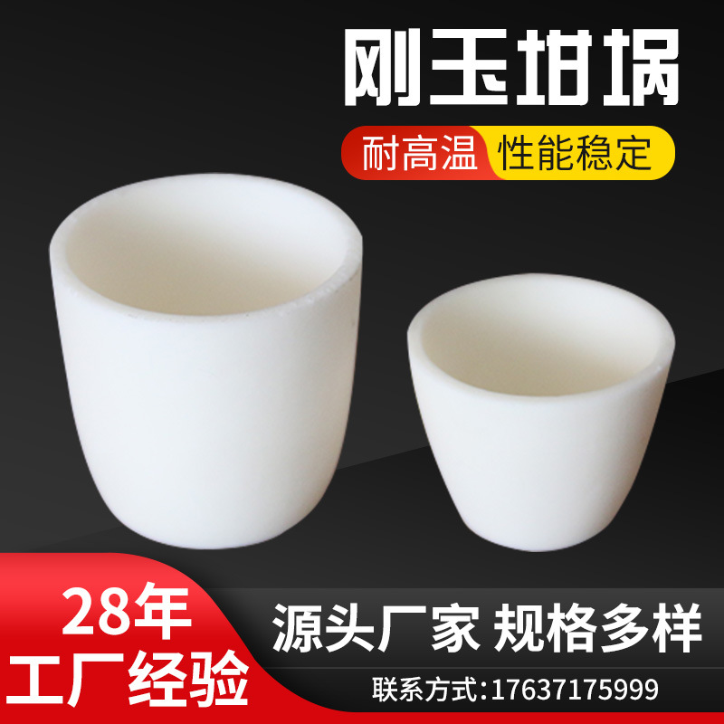 跨境专工/电子和新能源行业用耐高温刚玉/氧化铝坩埚高纯度特种