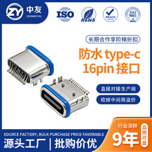 锌合金16P防水Type-C母座7.45mm四脚插板充电数据线typec接口批发