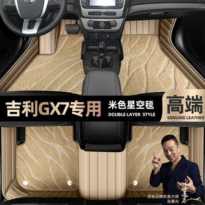 suitable for Geely GX7 foot pads Ayaqaltılar (Kovriklər) - beige-leather-beige-starry-sky-blanket-double-layer