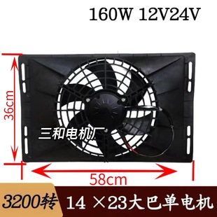 Car Truck Single Motor 14 × 23 Blowing Suction Water Tank Condenser Cooling Fan 12V24V