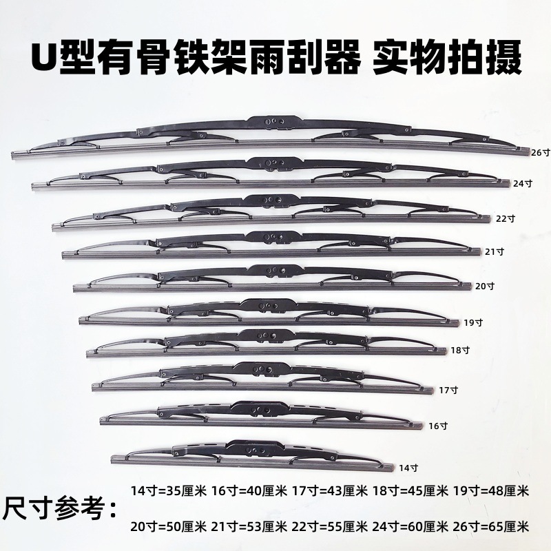 有骨雨刷405有骨雨刮器 U型挂钩接口雨刷器力美特铁骨雨刮片-阿里巴巴