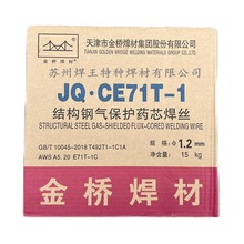 供应金桥碳钢药芯焊丝JQ.CE71T-1  1.2   天津金桥焊丝苏州总代理