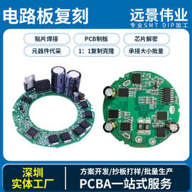 PCBA电路板控制版抄板智能小家电主板线路板加工生产厂家包工包料