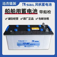 Виндсерфинг аккумулятор 6-CQ-195 судовой генератор 12V195Ah аккумулятор CCS судовой инспекции жидкий аккумулятор